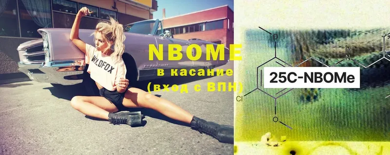 Марки 25I-NBOMe 1,8мг  Асино 